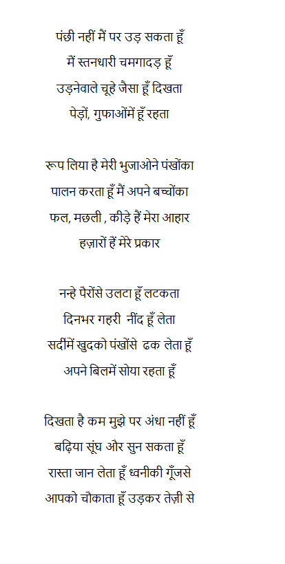 Chamgaadad (Bat) Animal Rhymes | Hindi Rhymes from Appuseries - Appu Series